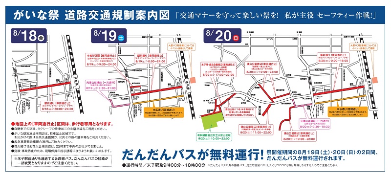 がいな祭　道路交通規制案内図