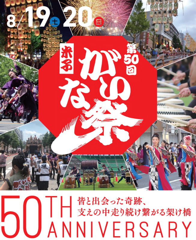 第50回