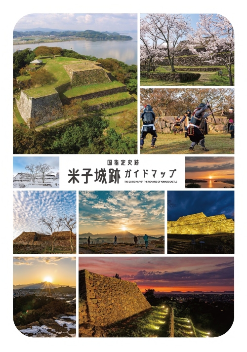 米子城跡ガイドマップ表紙