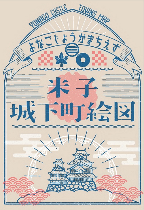 城下町絵図表紙