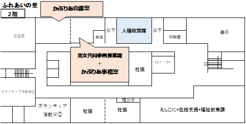 ふれあいの里2階