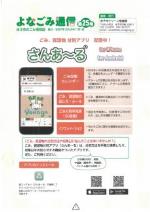 よなごみ通信25号