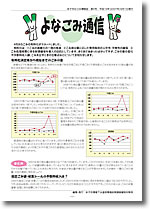 よなごみ通信4号