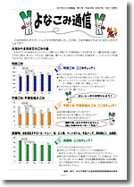 よなごみ通信5号