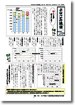 よなごみ通信7号