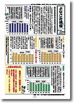 よなごみ通信8号