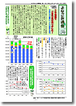 よなごみ通信11号