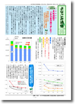 よなごみ通信12号