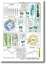 よなごみ通信13号