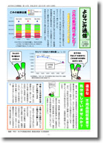 よなごみ通信14号