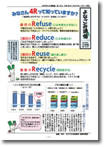 よなごみ通信16号