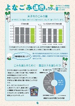 よなごみ通信19号