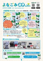 よなごみ通信20号