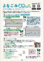 よなごみ通信21号