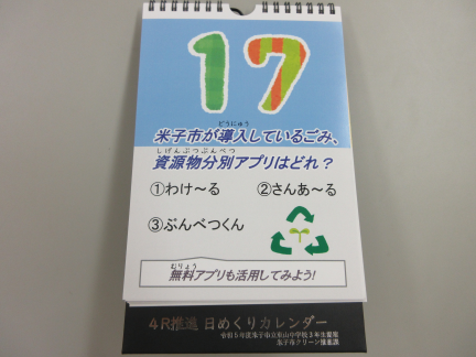 「4R推進日めくりカレンダー」