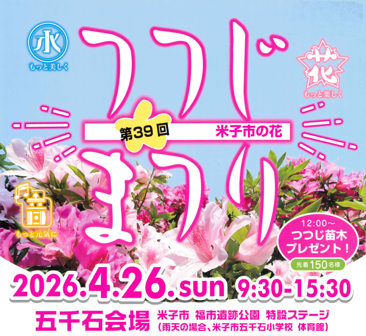 つつじまつりポスター