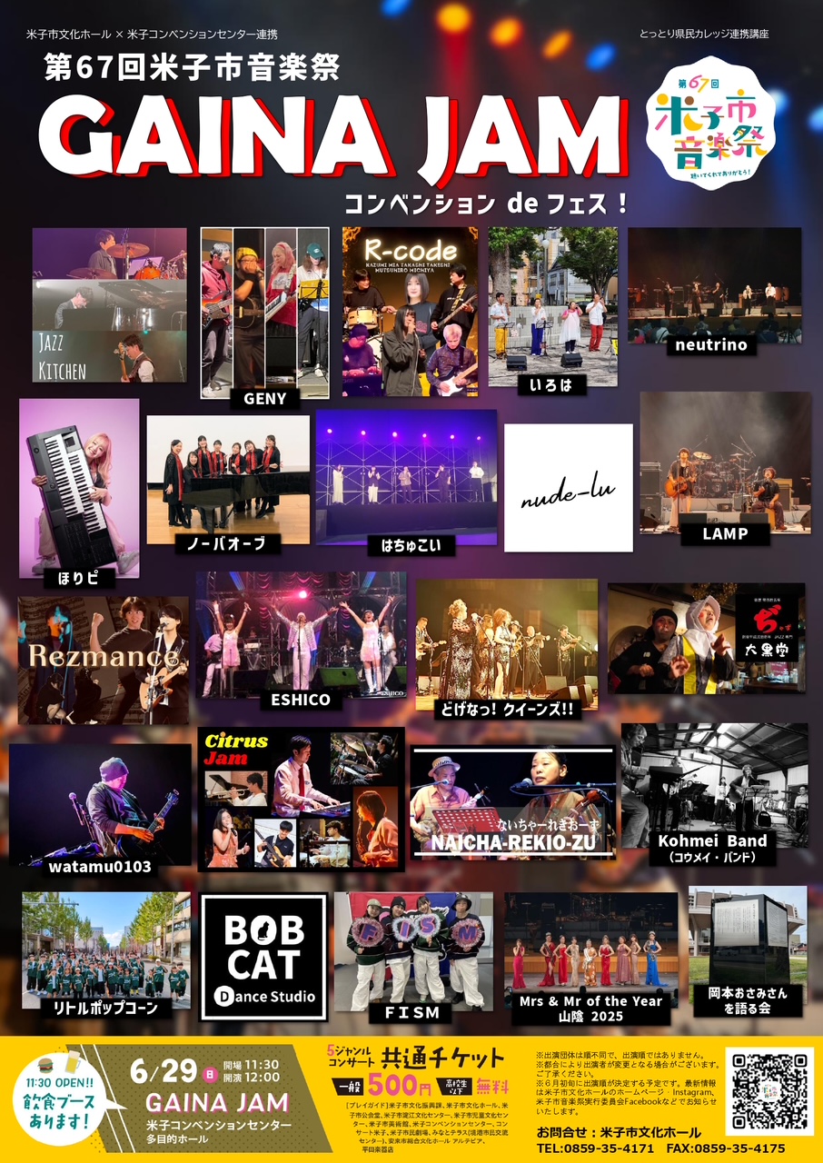 GAINA JAMチラシ