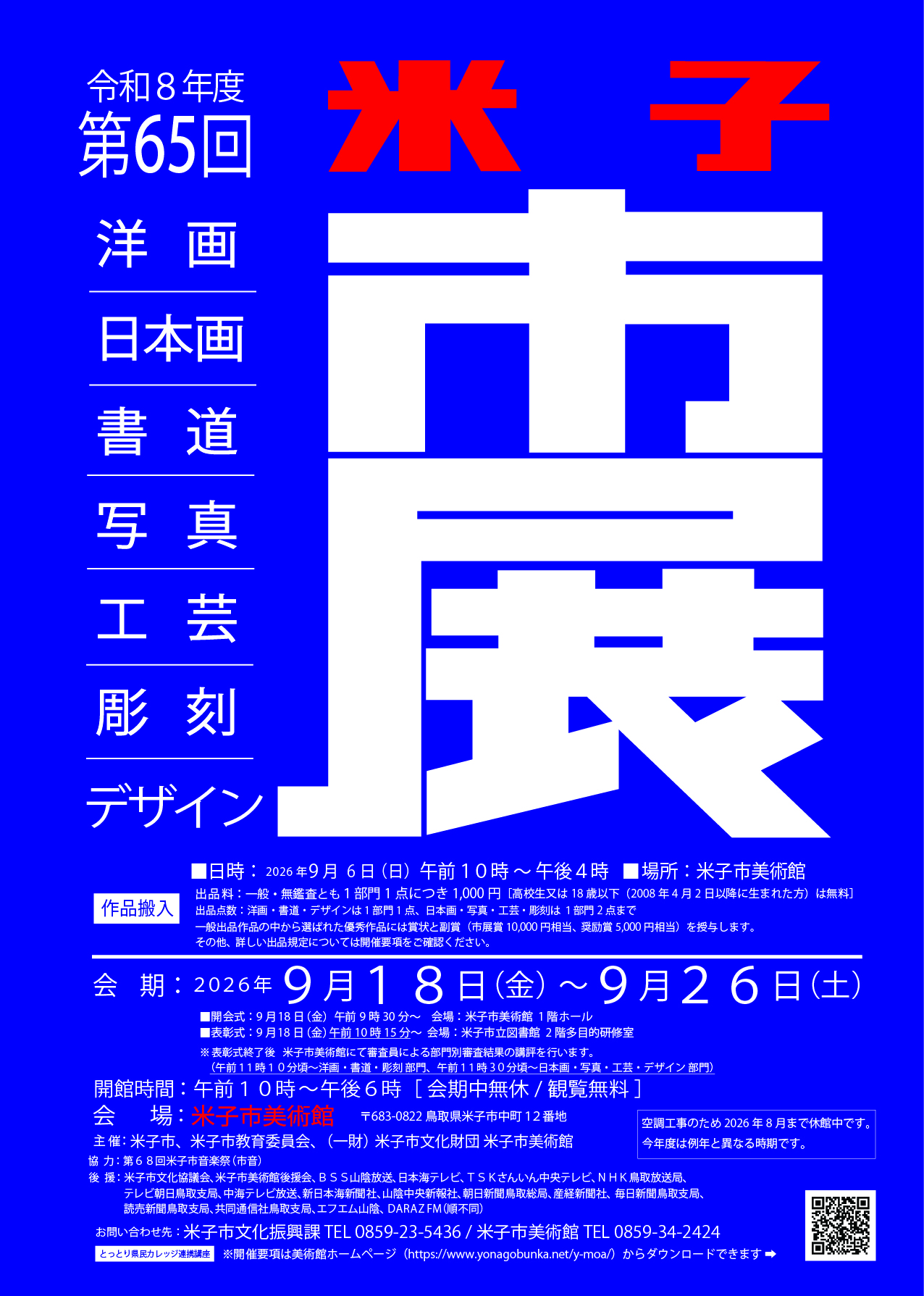 市展ポスター