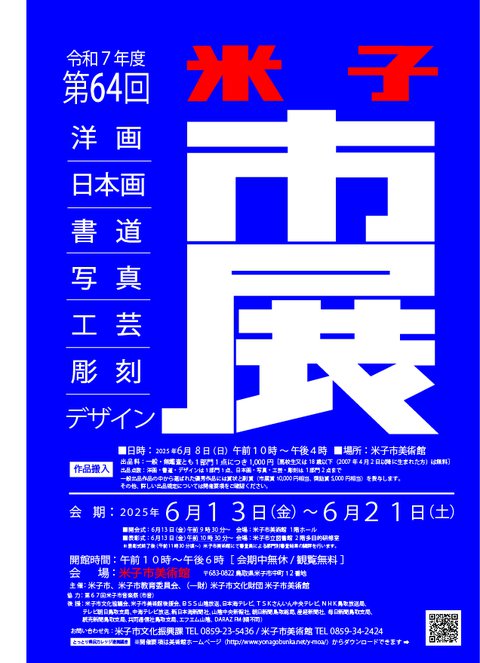 市展の画像