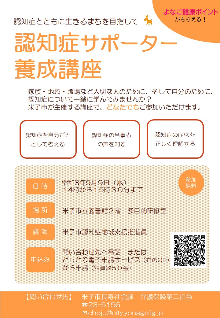 第2回認知症サポーター養成講座