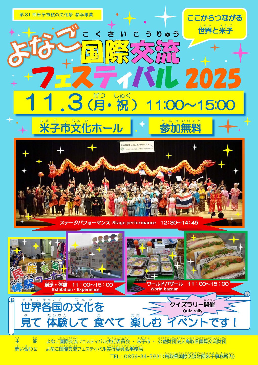 国際交流フェスティバルチラシ