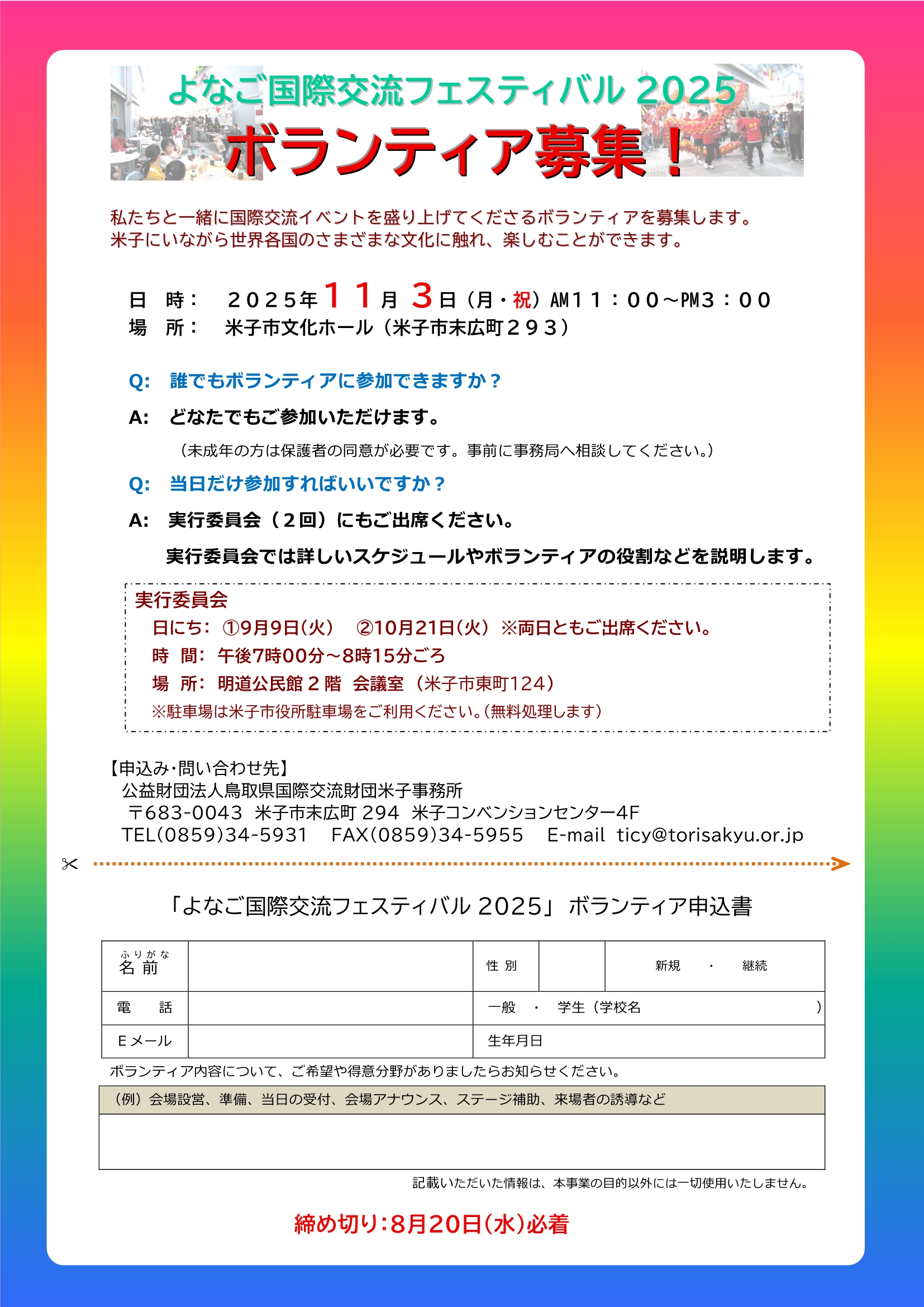 ボランティア募集チラシ
