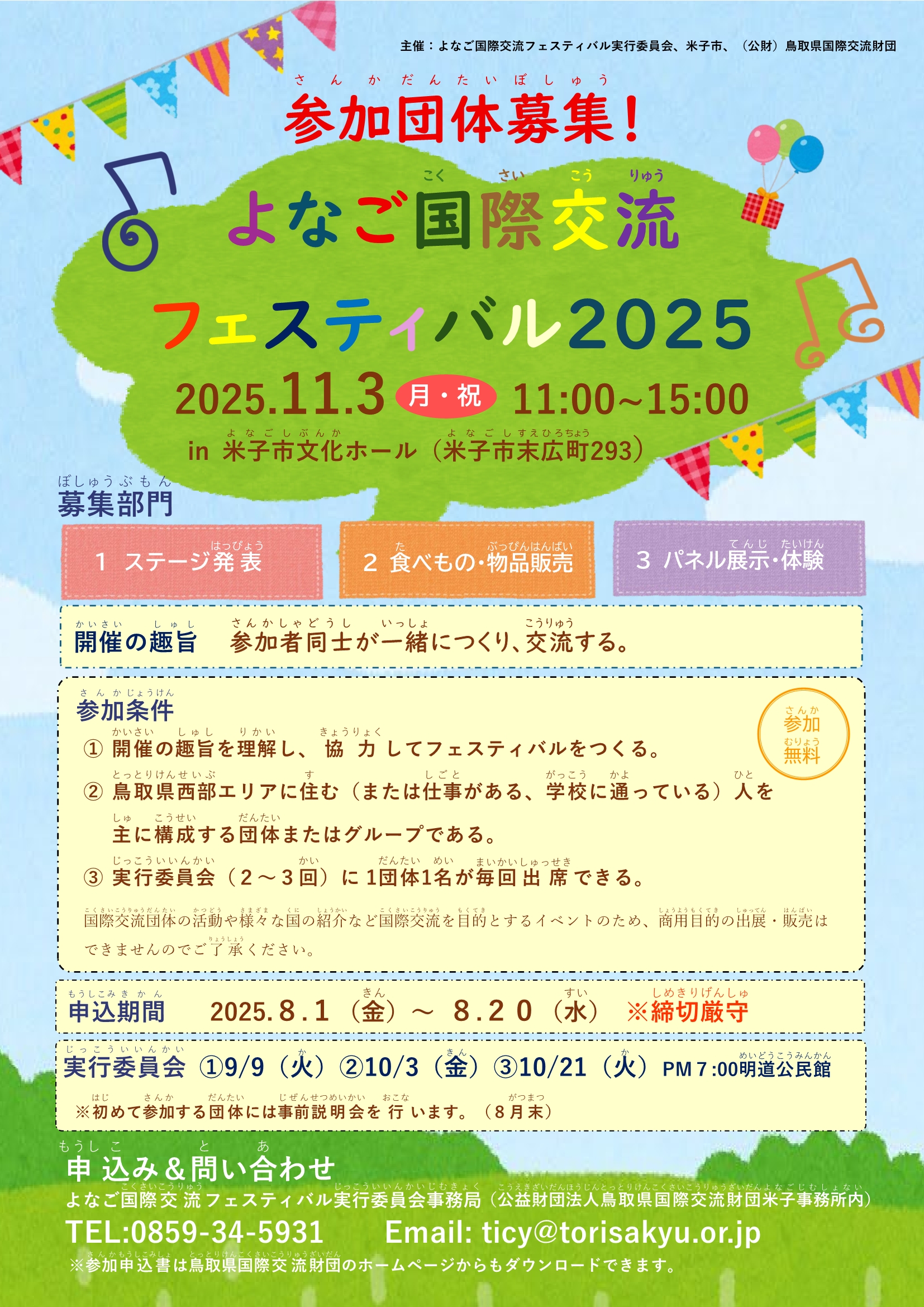 参加団体募集チラシ