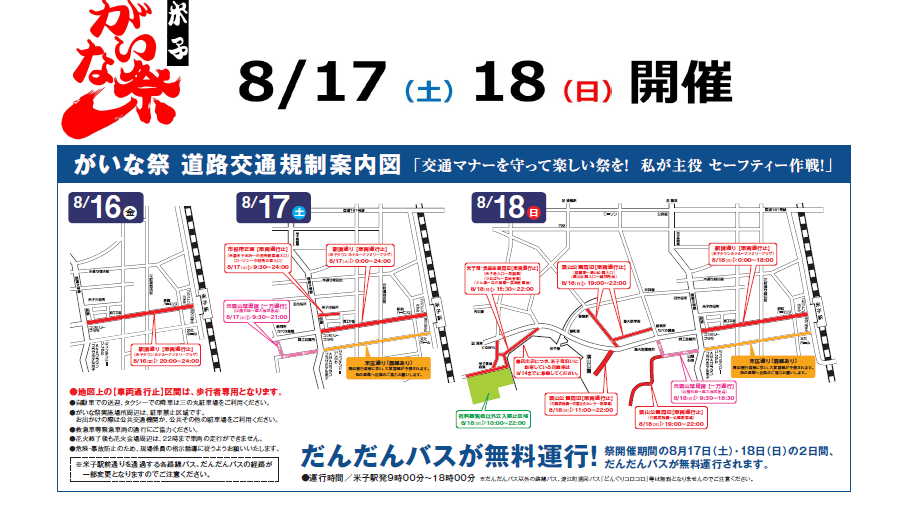 交通規制図