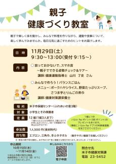 親子健康づくり教室チラシ