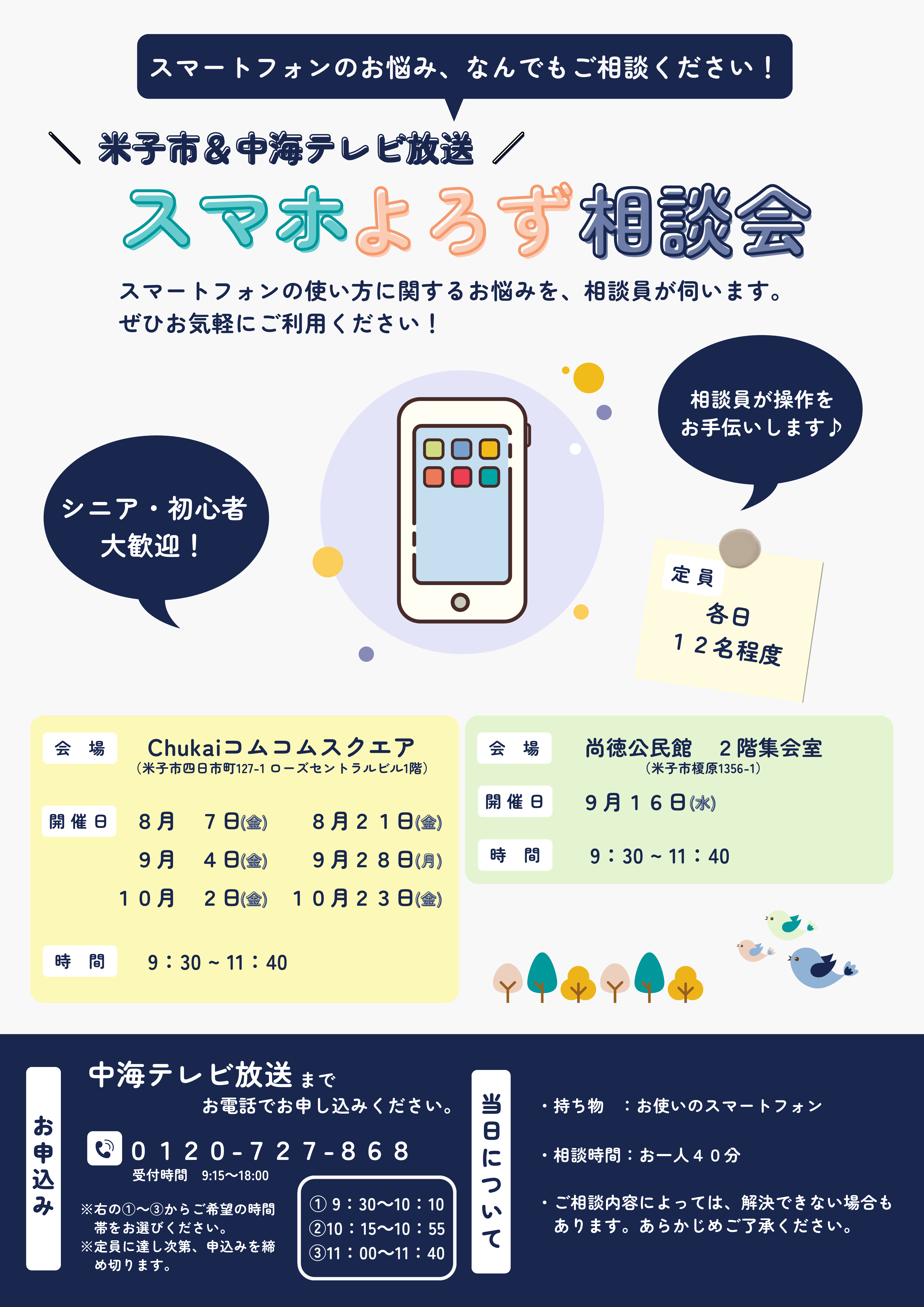 ご案内チラシ