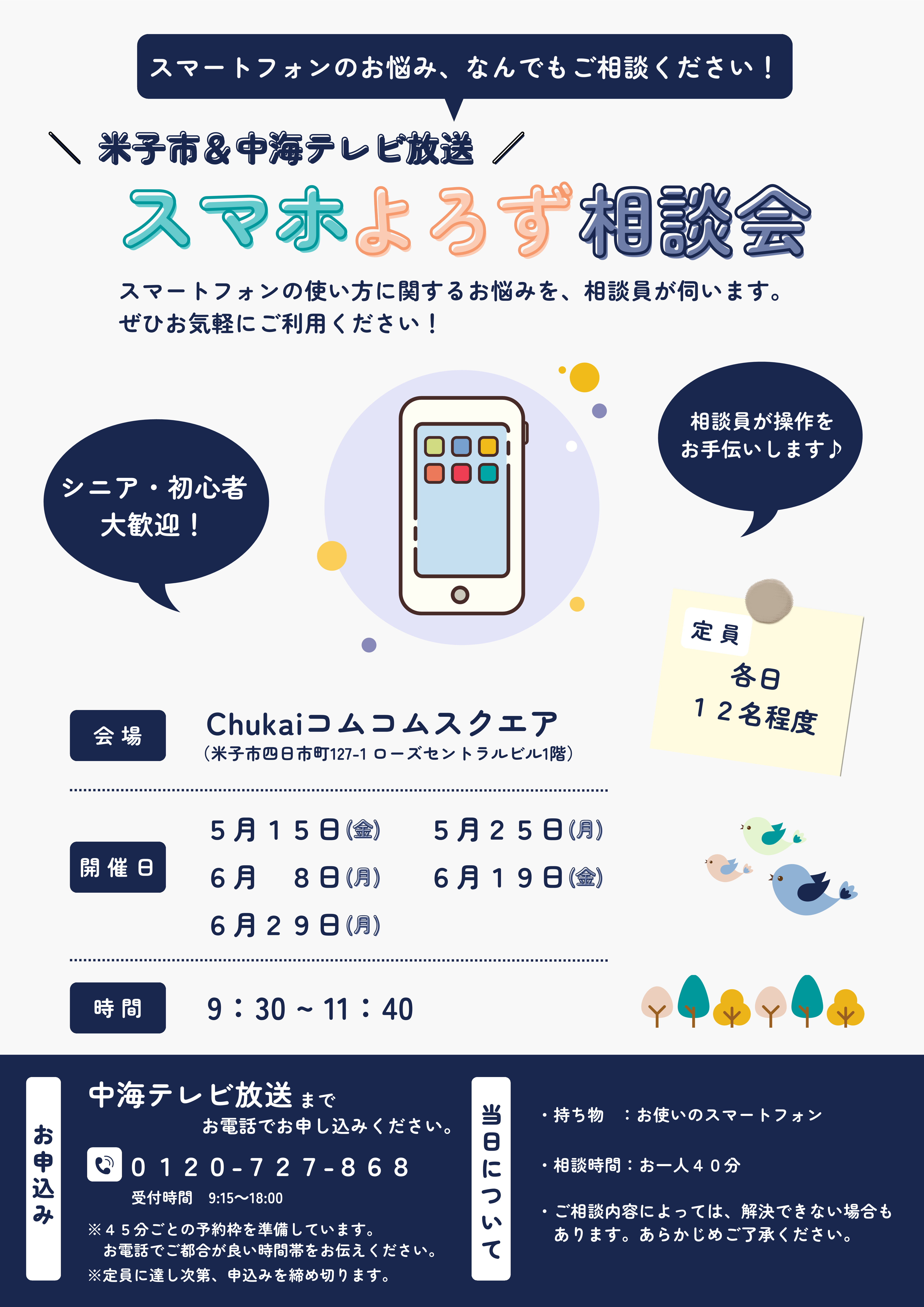 ご案内チラシ