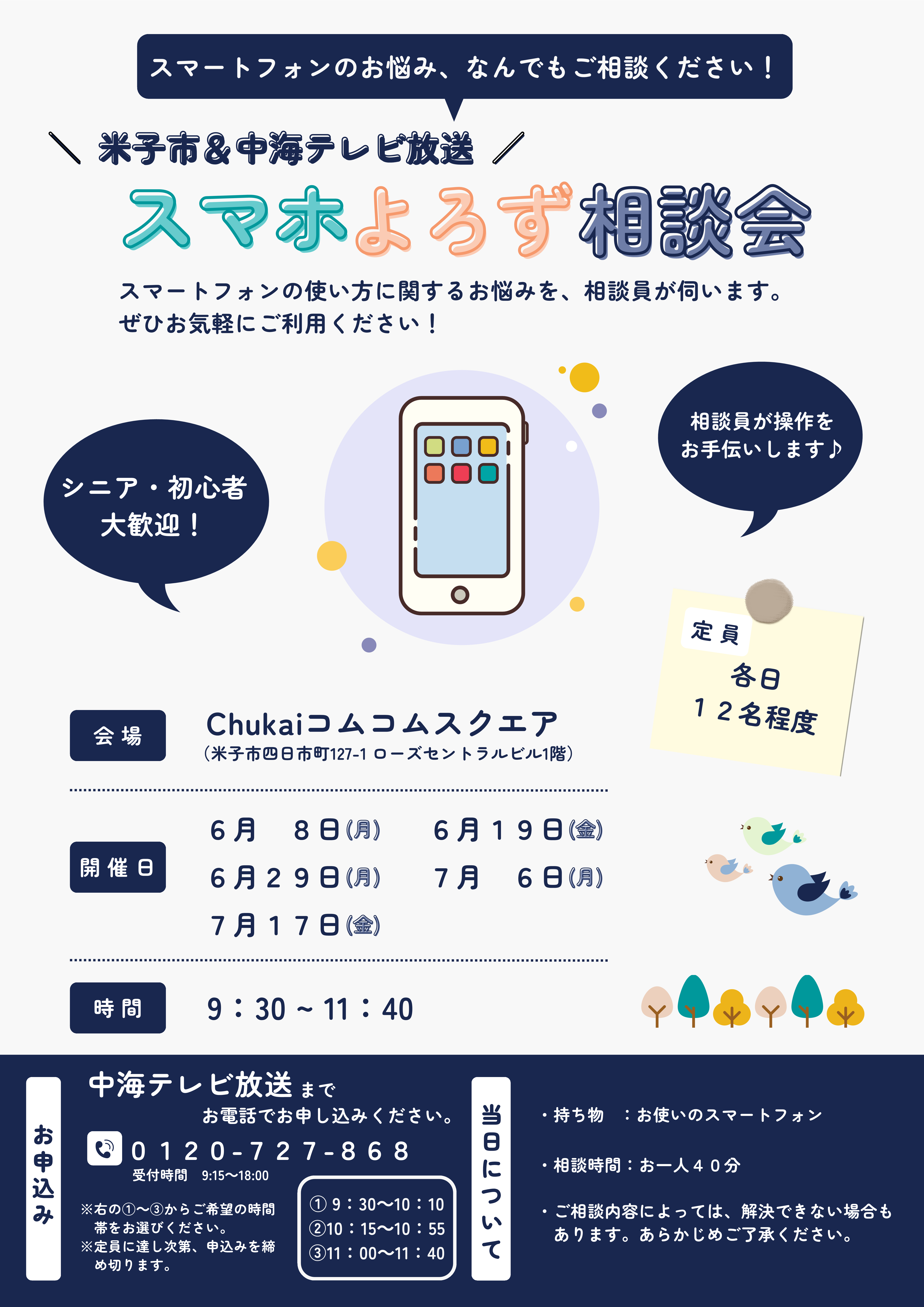 ご案内チラシ