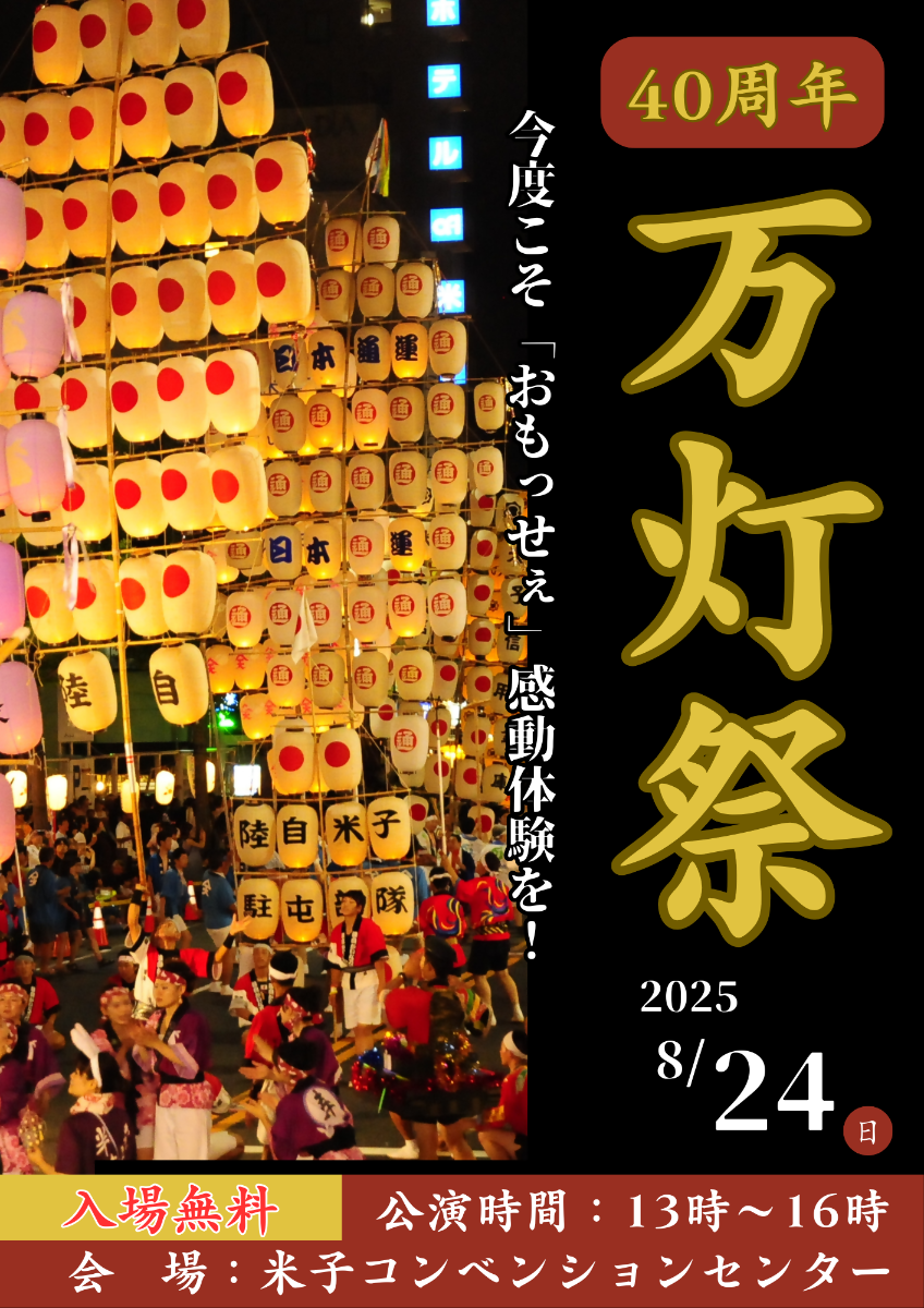 万灯祭