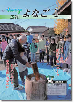 広報よなご平成31年1月号