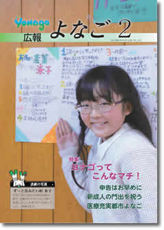 広報よなご平成31年2月号