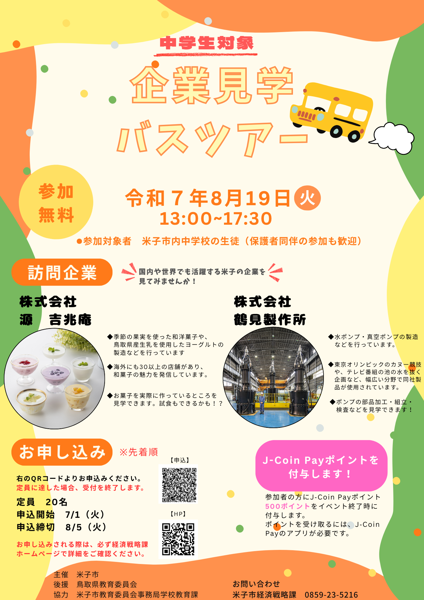 チラシ