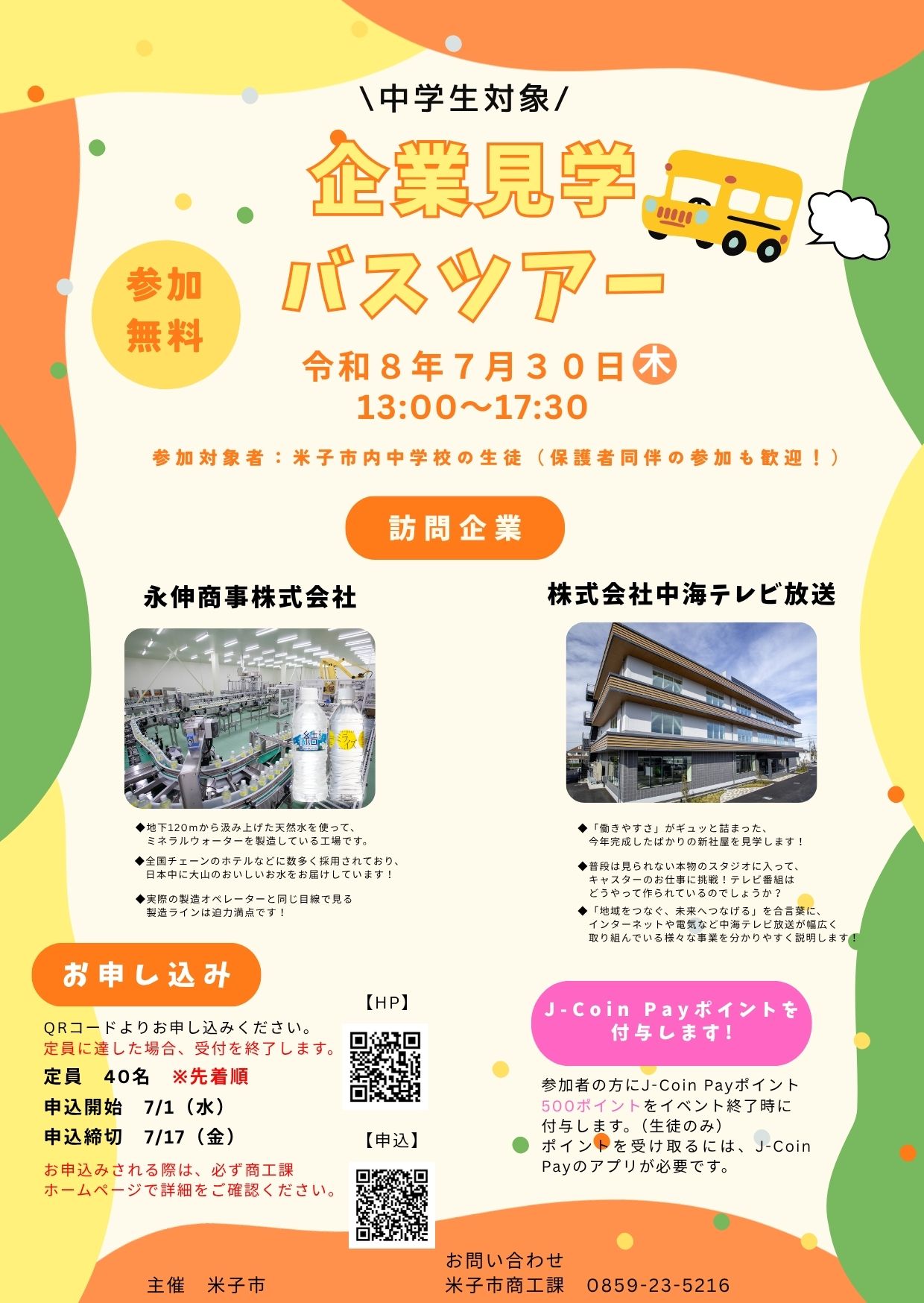 チラシ