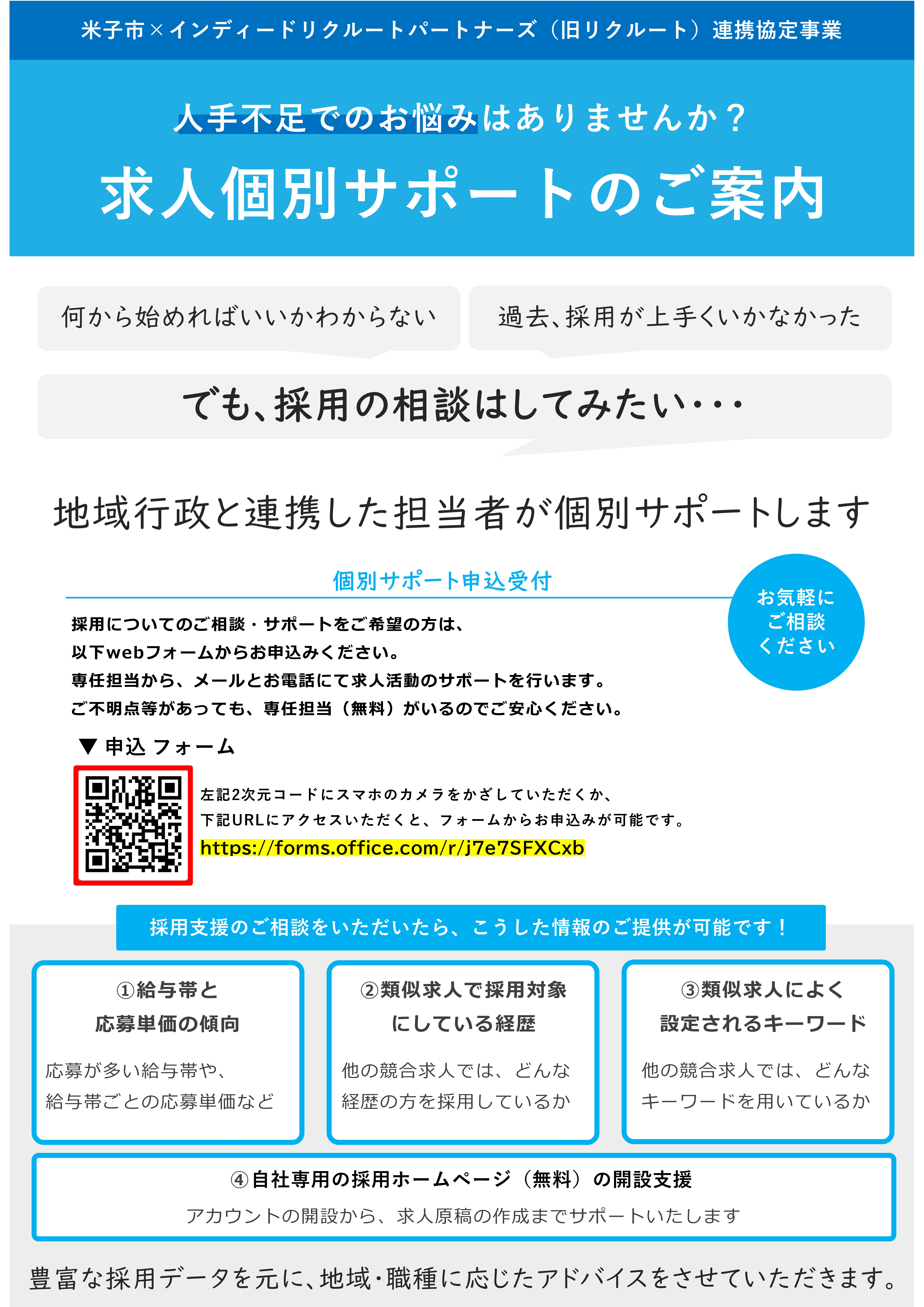 個別サポートチラシ