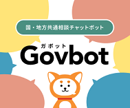 Govbotバナー画像