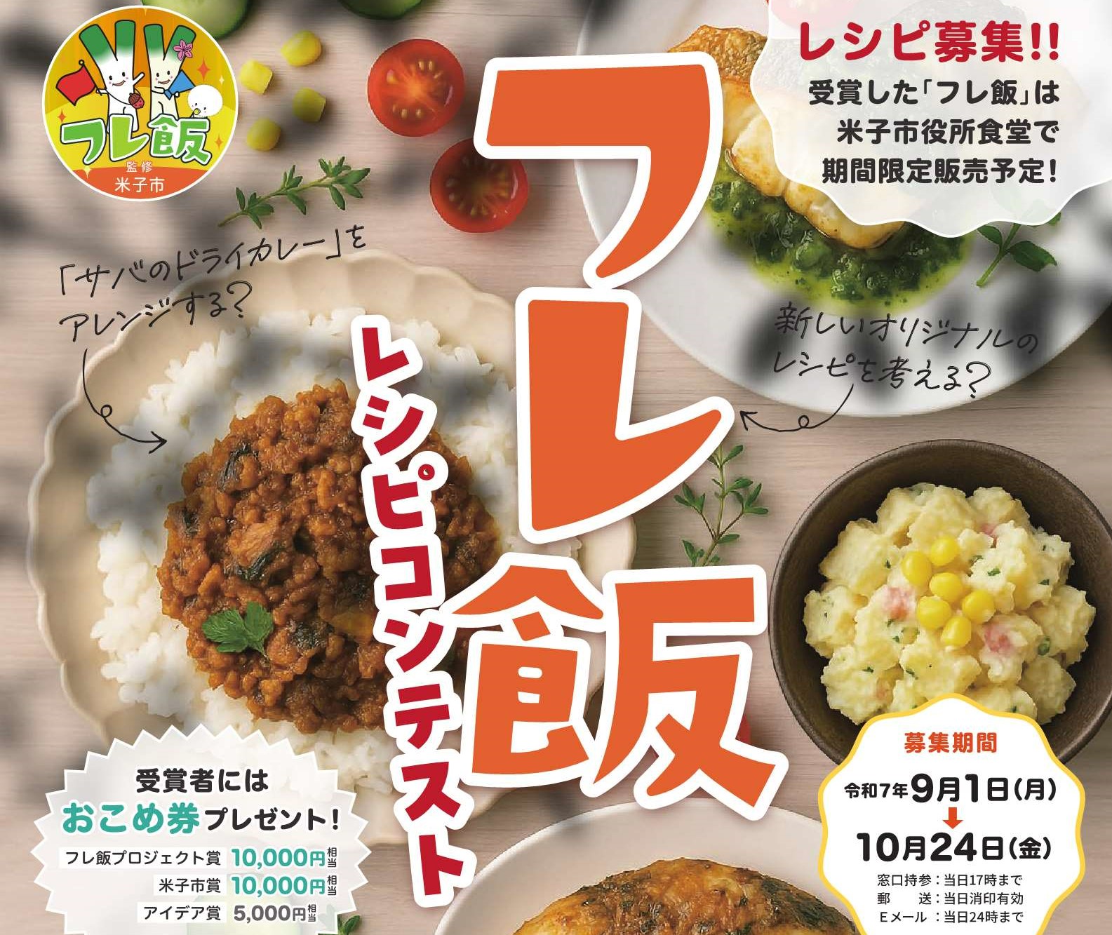 フレ飯レシピコンテスト