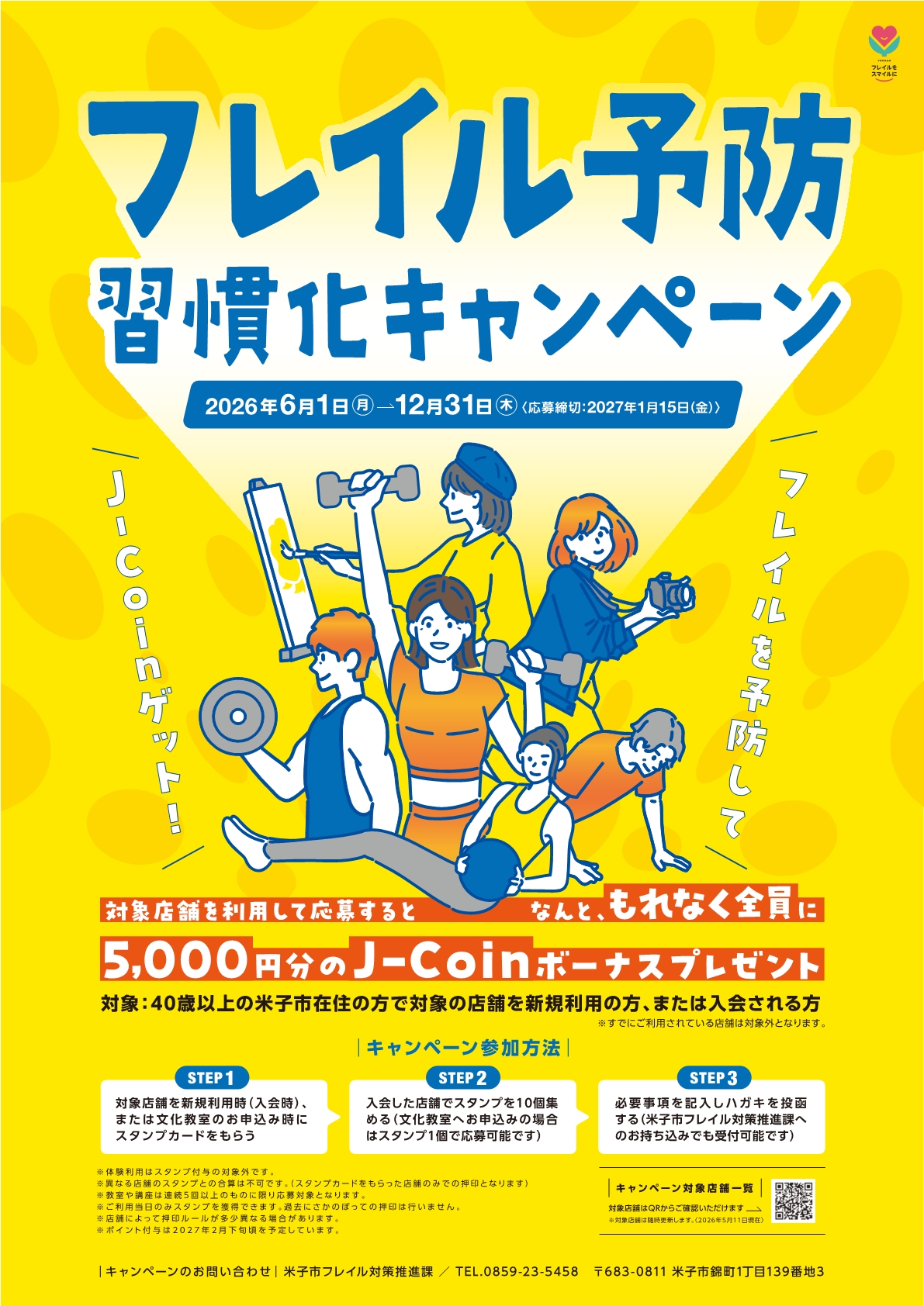 習慣化キャンペーンチラシ