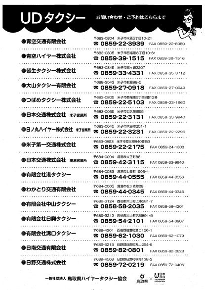 UDtaxi.yoyaku
