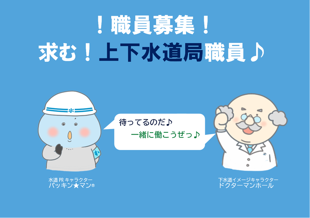 職員募集2025