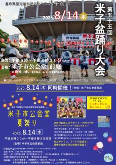 盆踊り