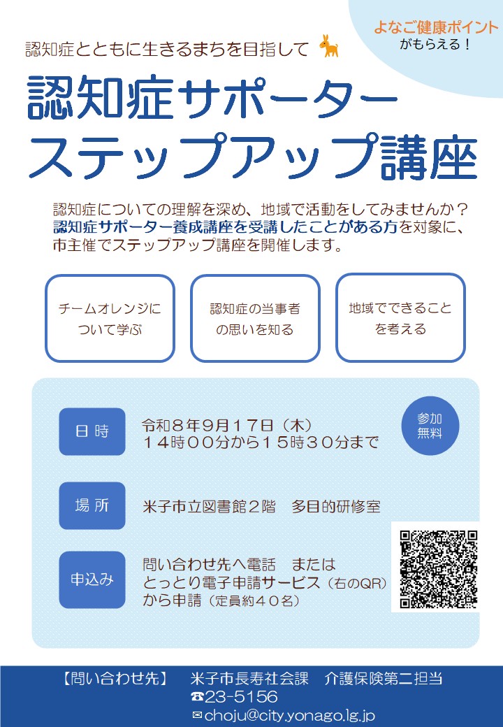 認知症サポーターステップアップ講座チラシ