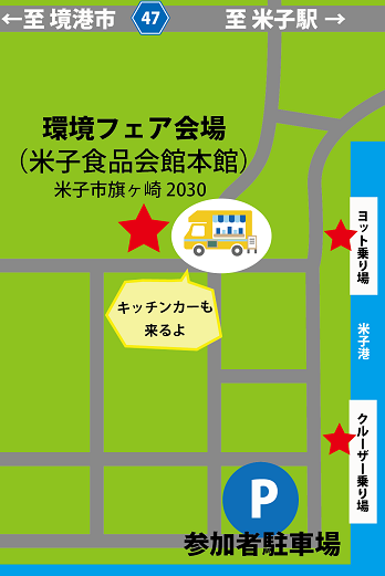 中海環境フェア会場地図