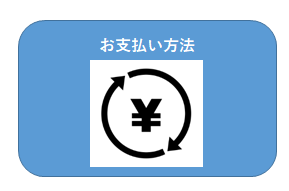 口座振替手続き