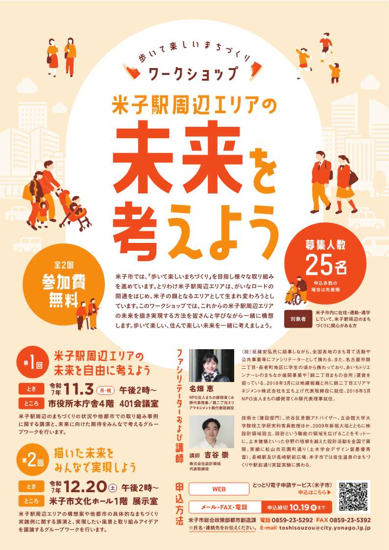 ワークショップチラシ