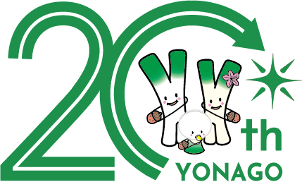 新米子市誕生20周年ロゴ