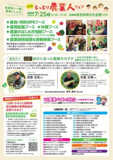 第4回とっとり農業人フェアチラシ裏